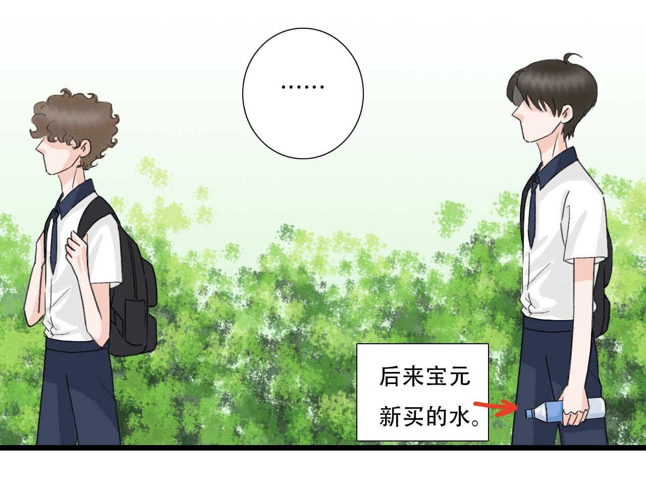 《你害羞了吗？》第21话 发现“盲点”？ 第27页