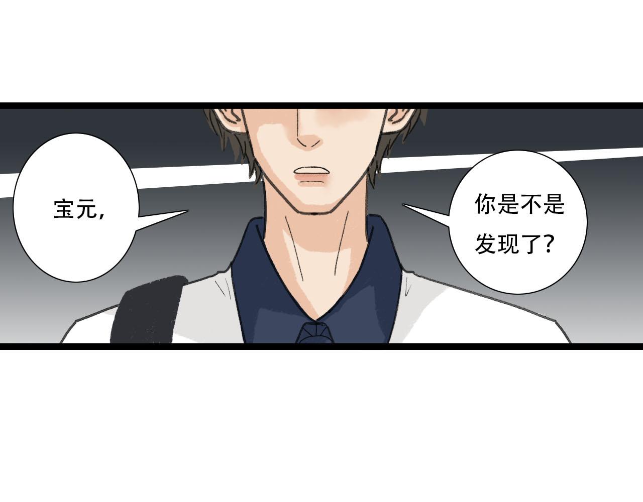《你害羞了吗？》第21话 发现“盲点”？ 第30页
