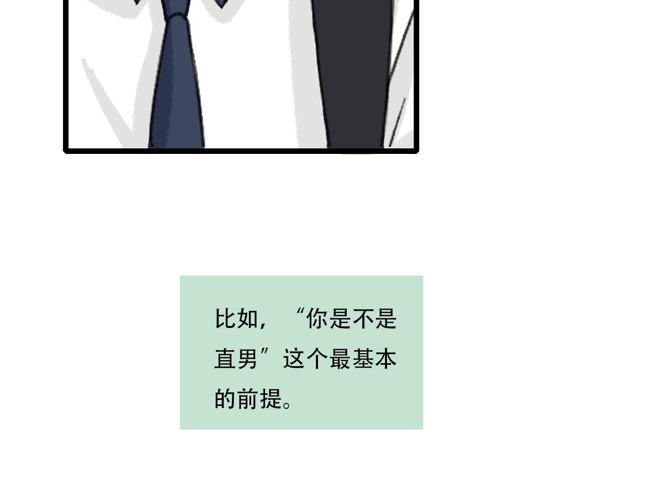 《你害羞了吗？》第21话 发现“盲点”？ 第34页