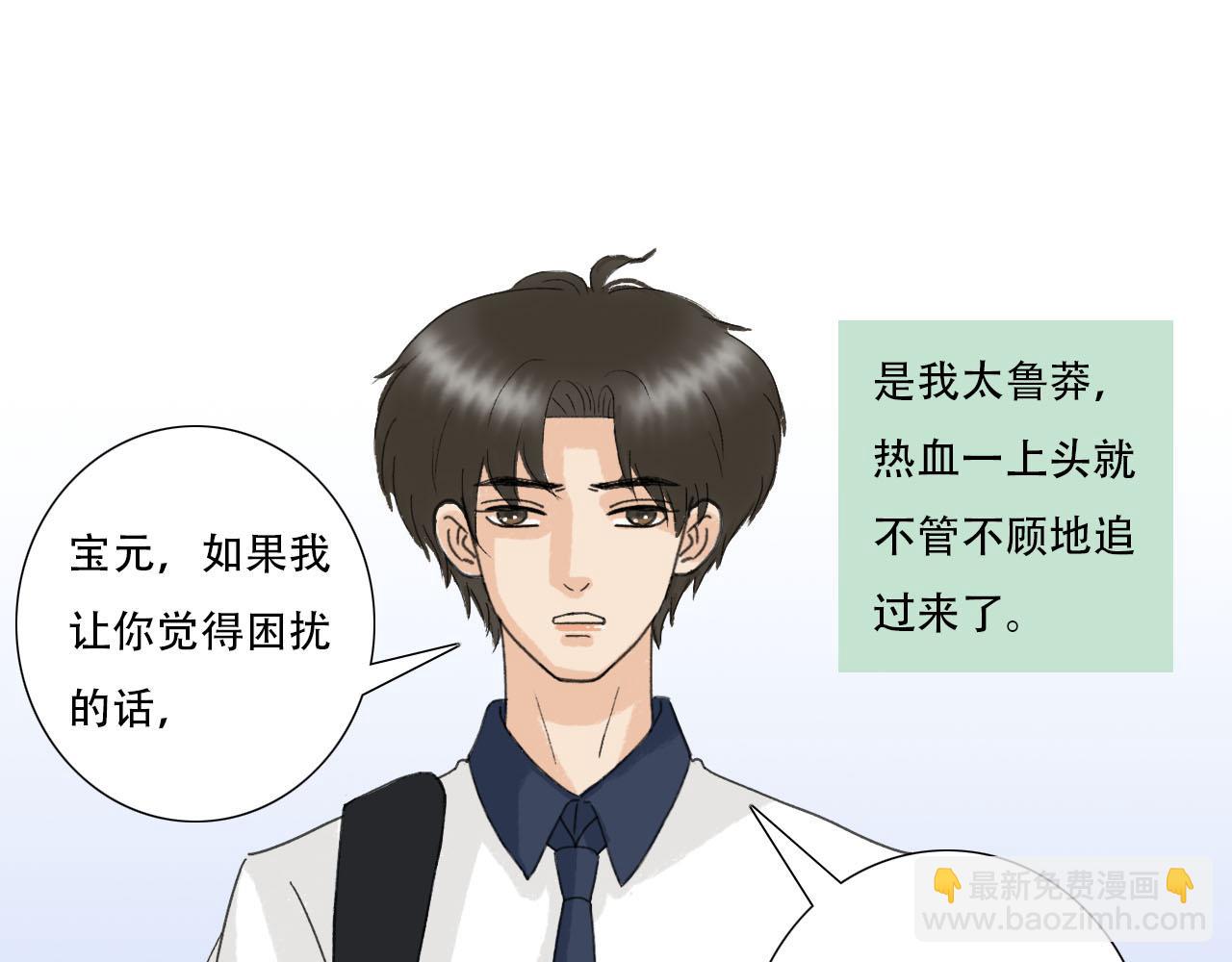《你害羞了吗？》第21话 发现“盲点”？ 第36页