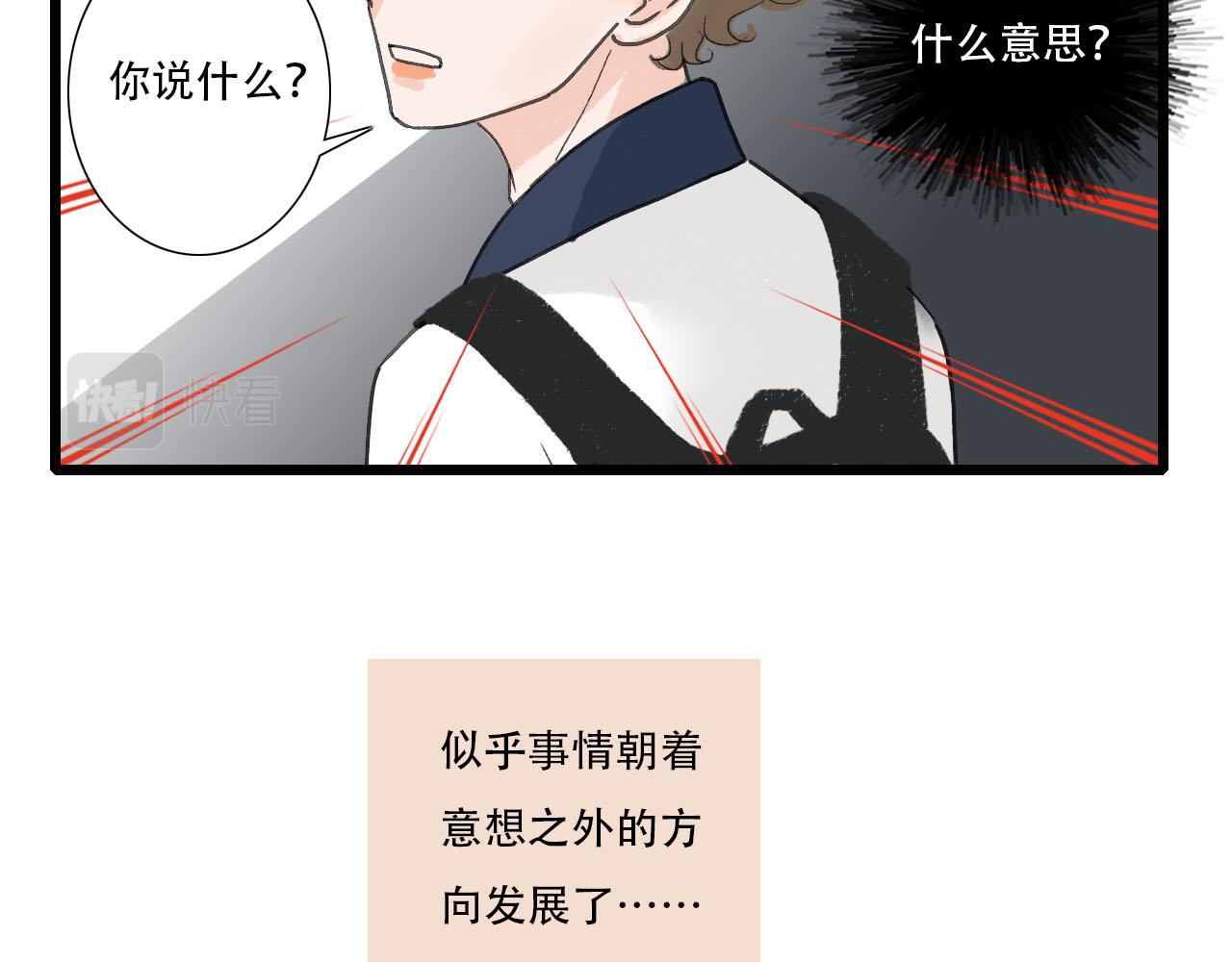 《你害羞了吗？》第21话 发现“盲点”？ 第39页