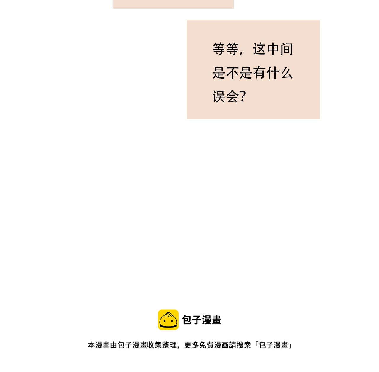《你害羞了吗？》第21话 发现“盲点”？ 第40页