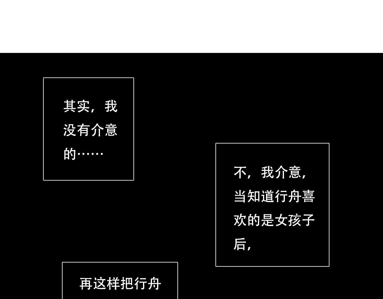 《你害羞了吗？》第21话 发现“盲点”？ 第4页