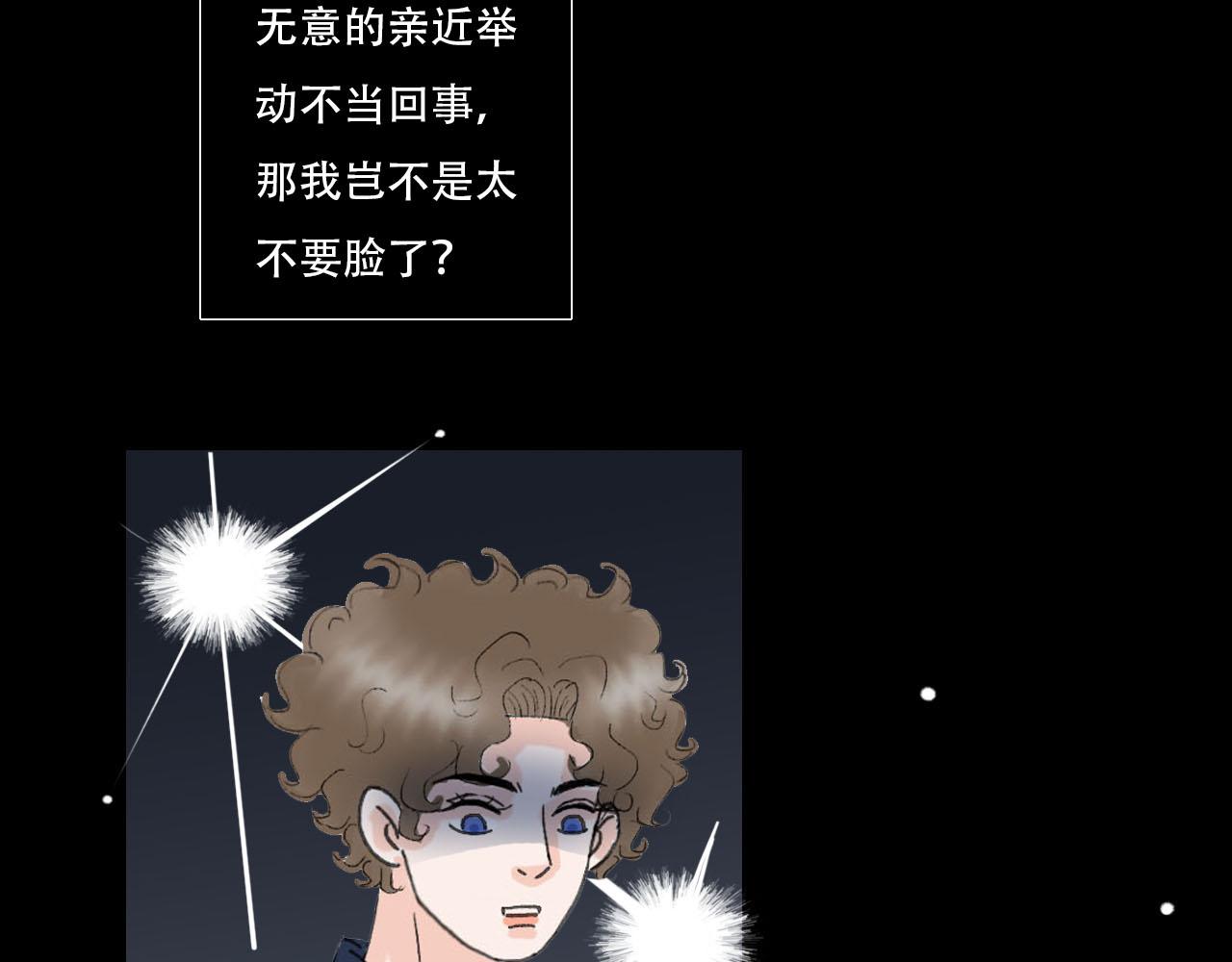 《你害羞了吗？》第21话 发现“盲点”？ 第5页
