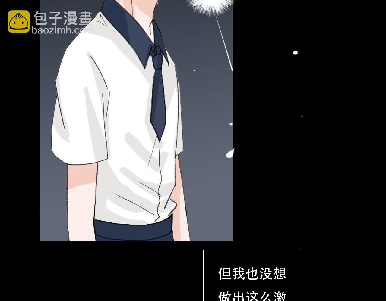 《你害羞了吗？》第21话 发现“盲点”？ 第6页