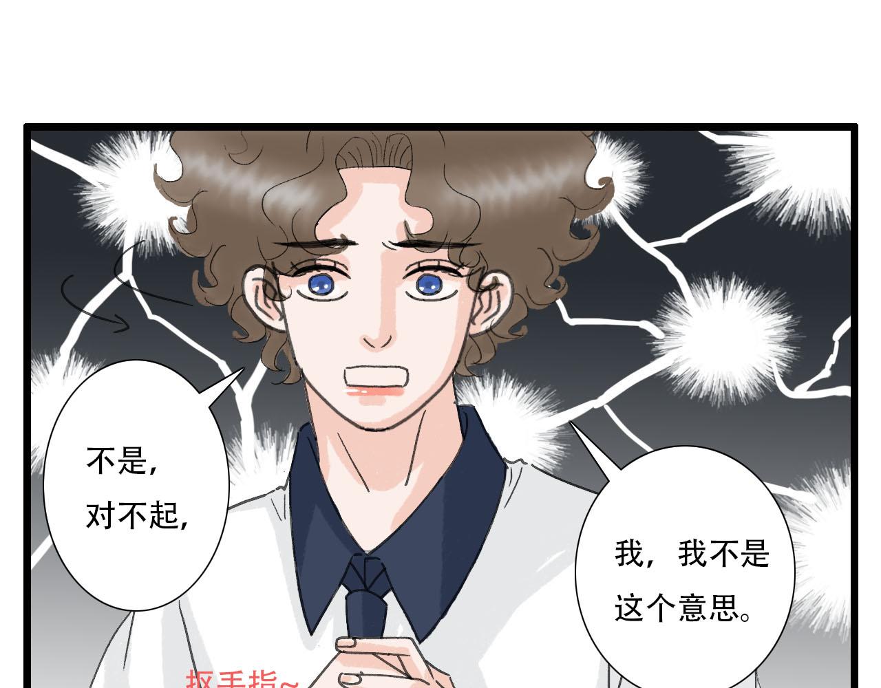 《你害羞了吗？》第21话 发现“盲点”？ 第9页