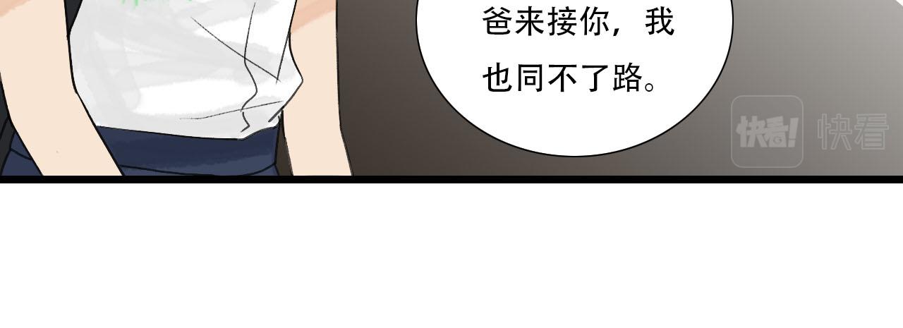 《你害羞了吗？》第22话 误会解除 第12页