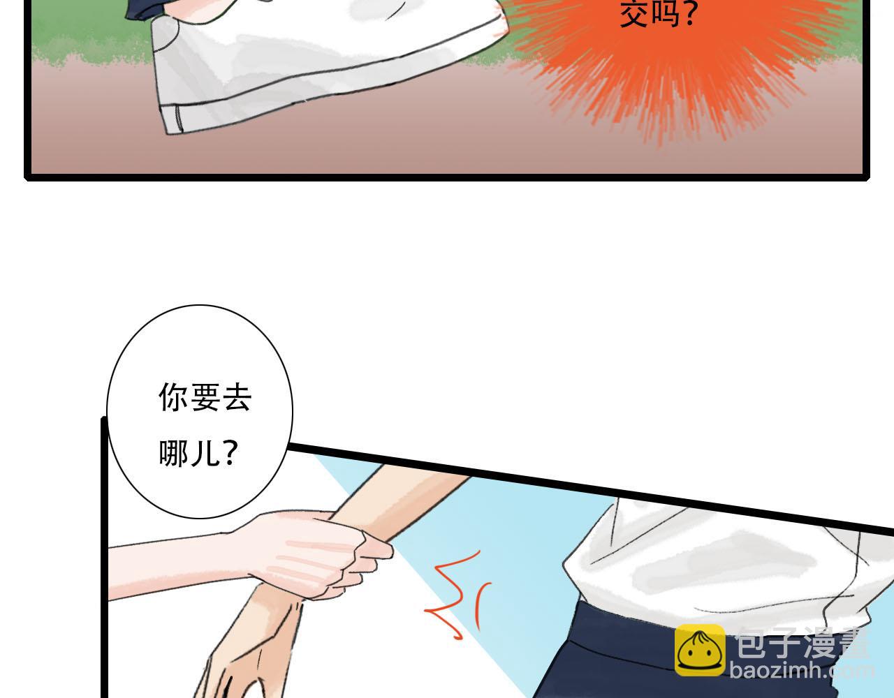 《你害羞了吗？》第22话 误会解除 第15页