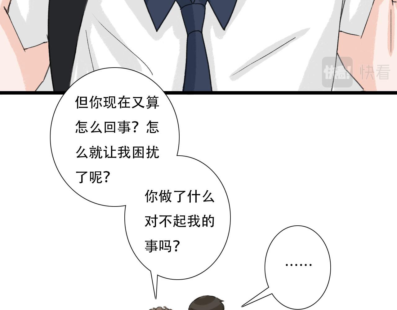《你害羞了吗？》第22话 误会解除 第20页