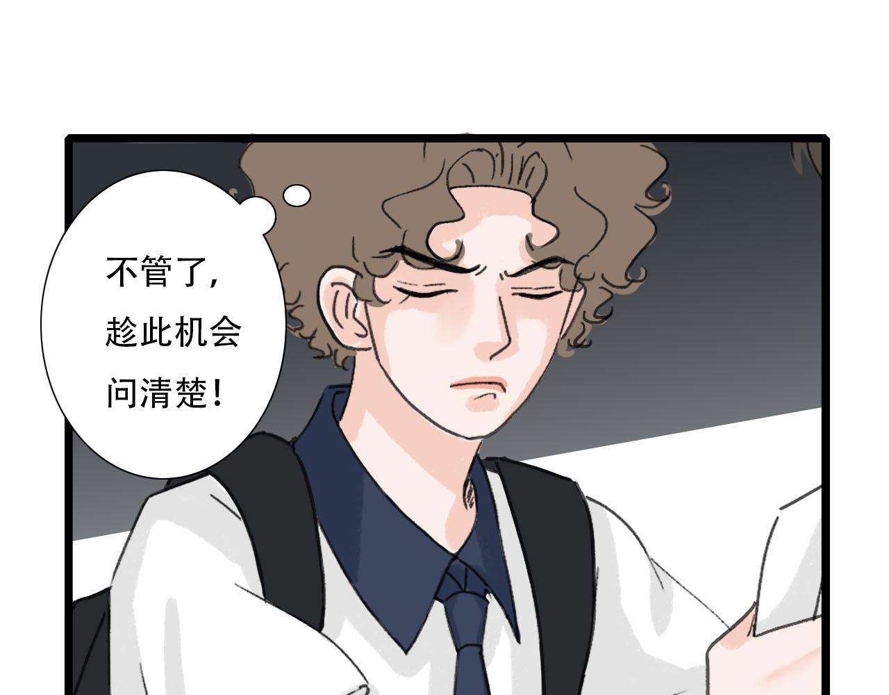 《你害羞了吗？》第22话 误会解除 第22页