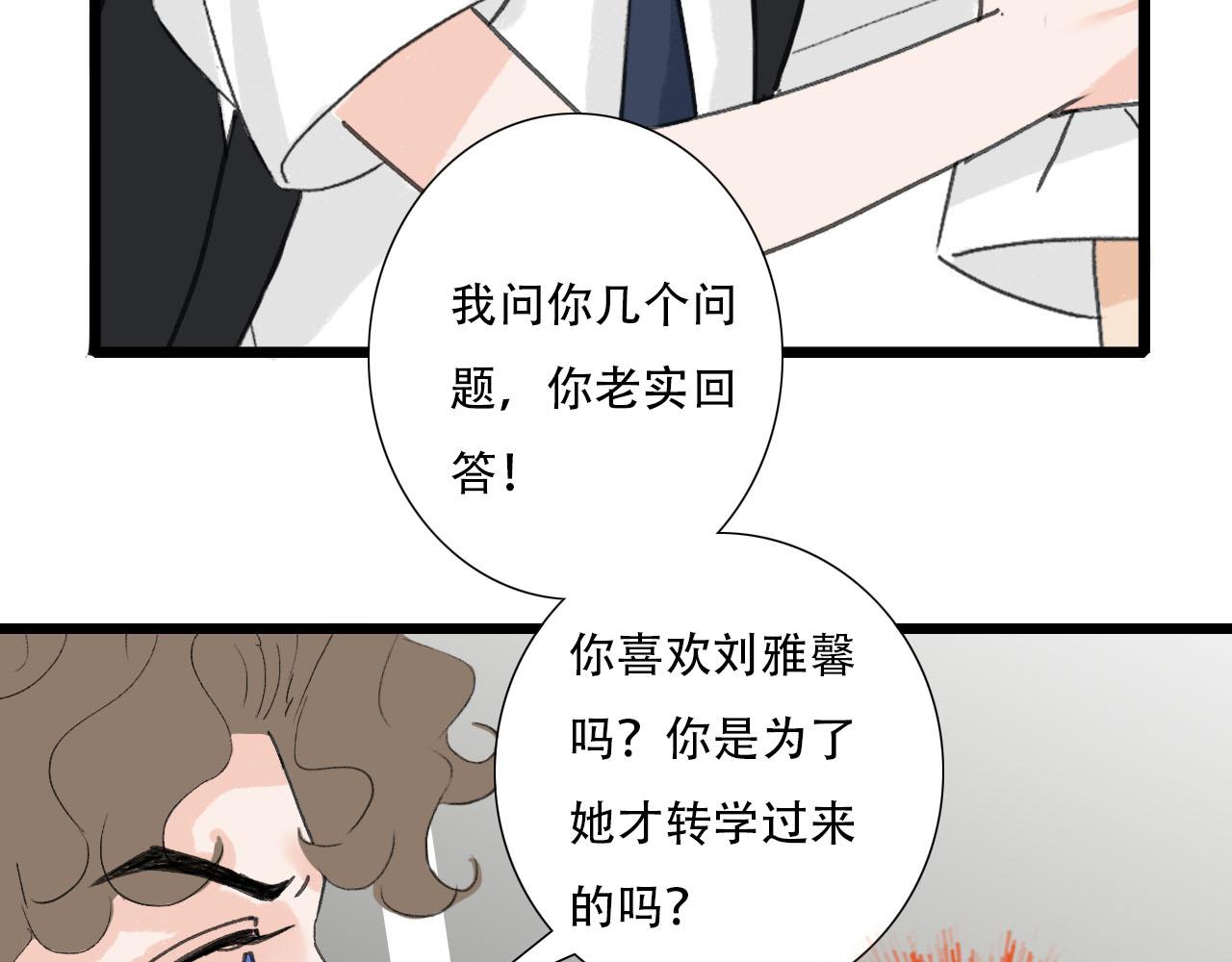 《你害羞了吗？》第22话 误会解除 第23页