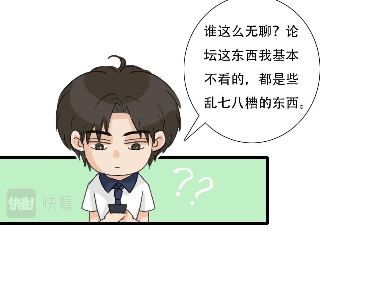 《你害羞了吗？》第22话 误会解除 第28页