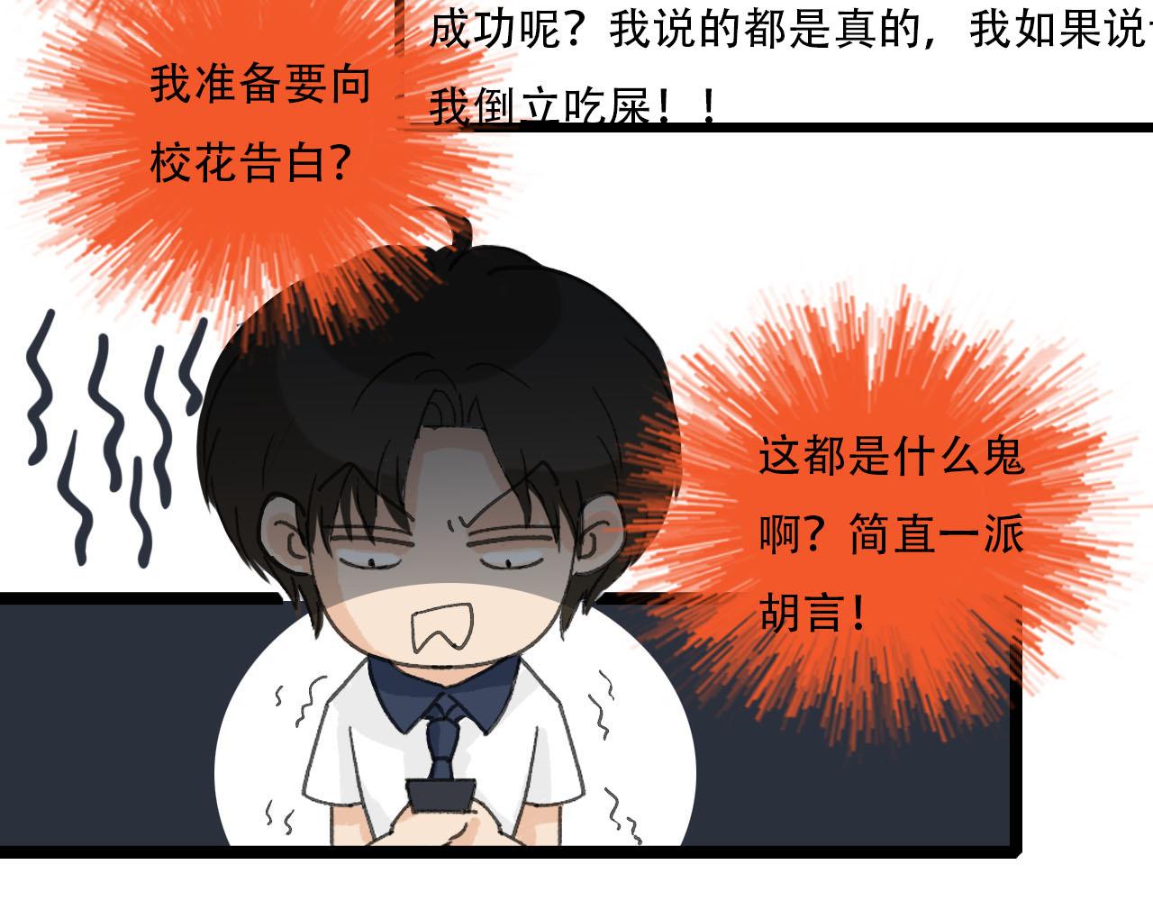 《你害羞了吗？》第22话 误会解除 第31页