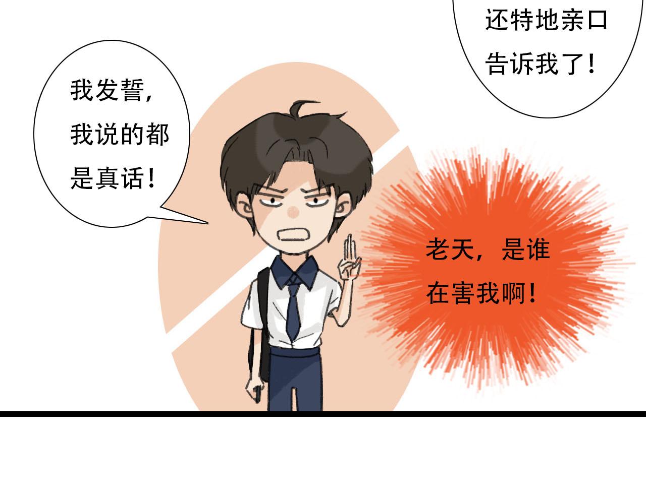 《你害羞了吗？》第22话 误会解除 第35页