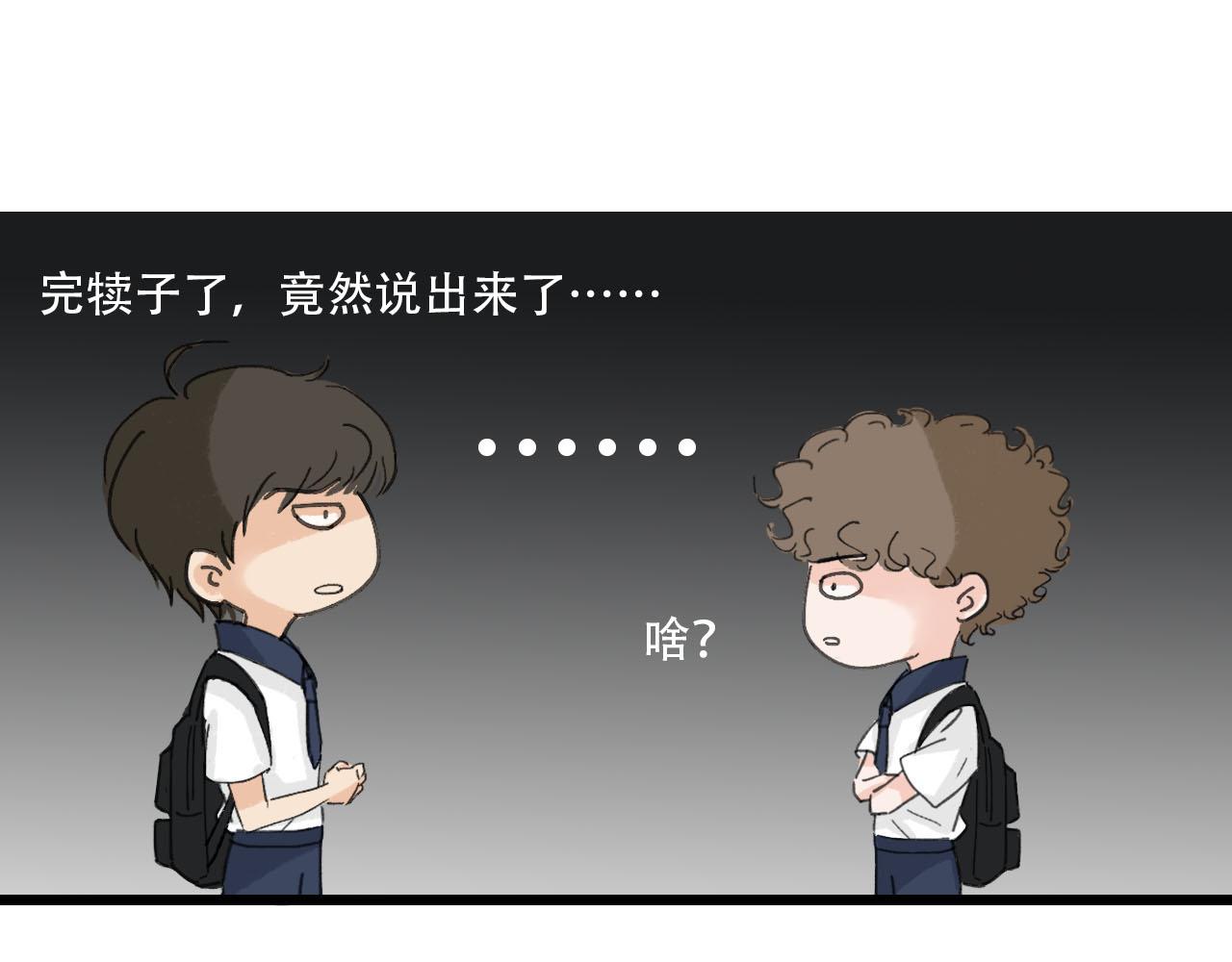 《你害羞了吗？》第22话 误会解除 第41页