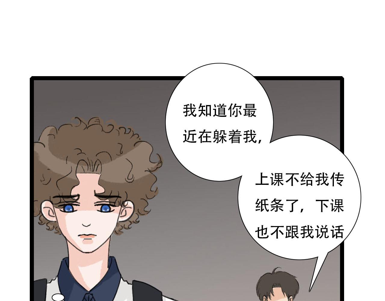 《你害羞了吗？》第22话 误会解除 第4页