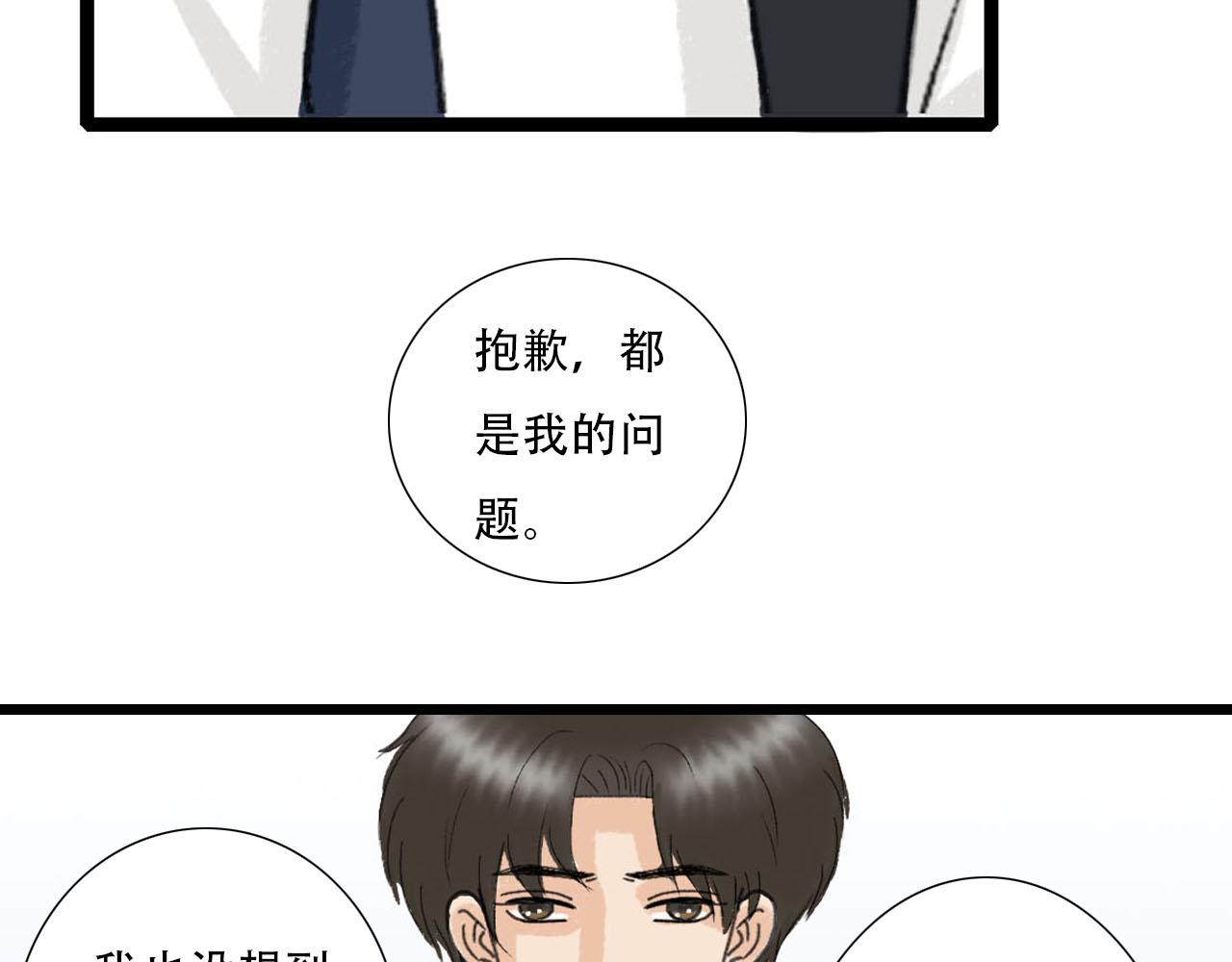 《你害羞了吗？》第22话 误会解除 第8页
