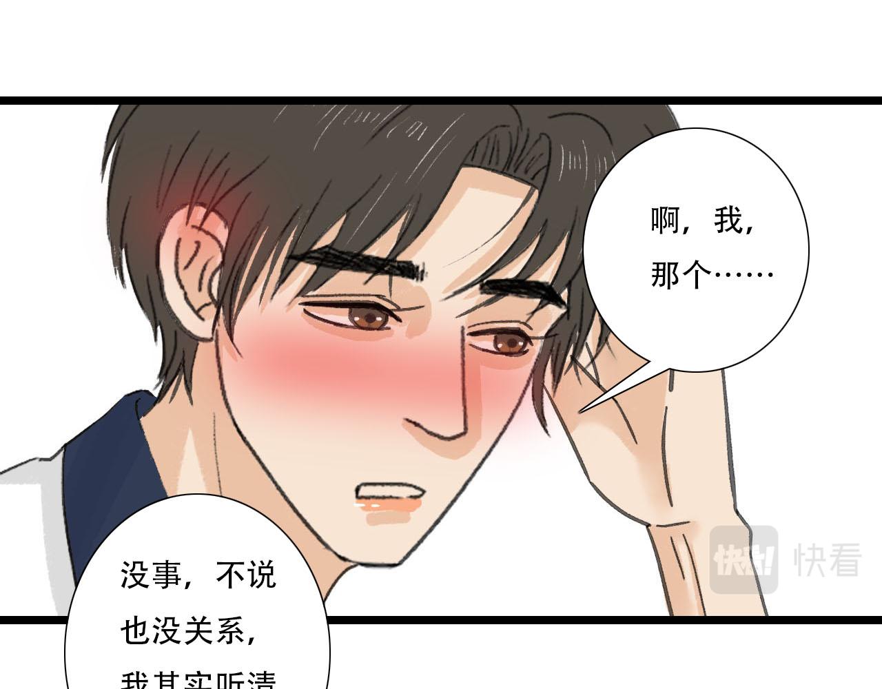 《你害羞了吗？》第23话 表白啦 第10页