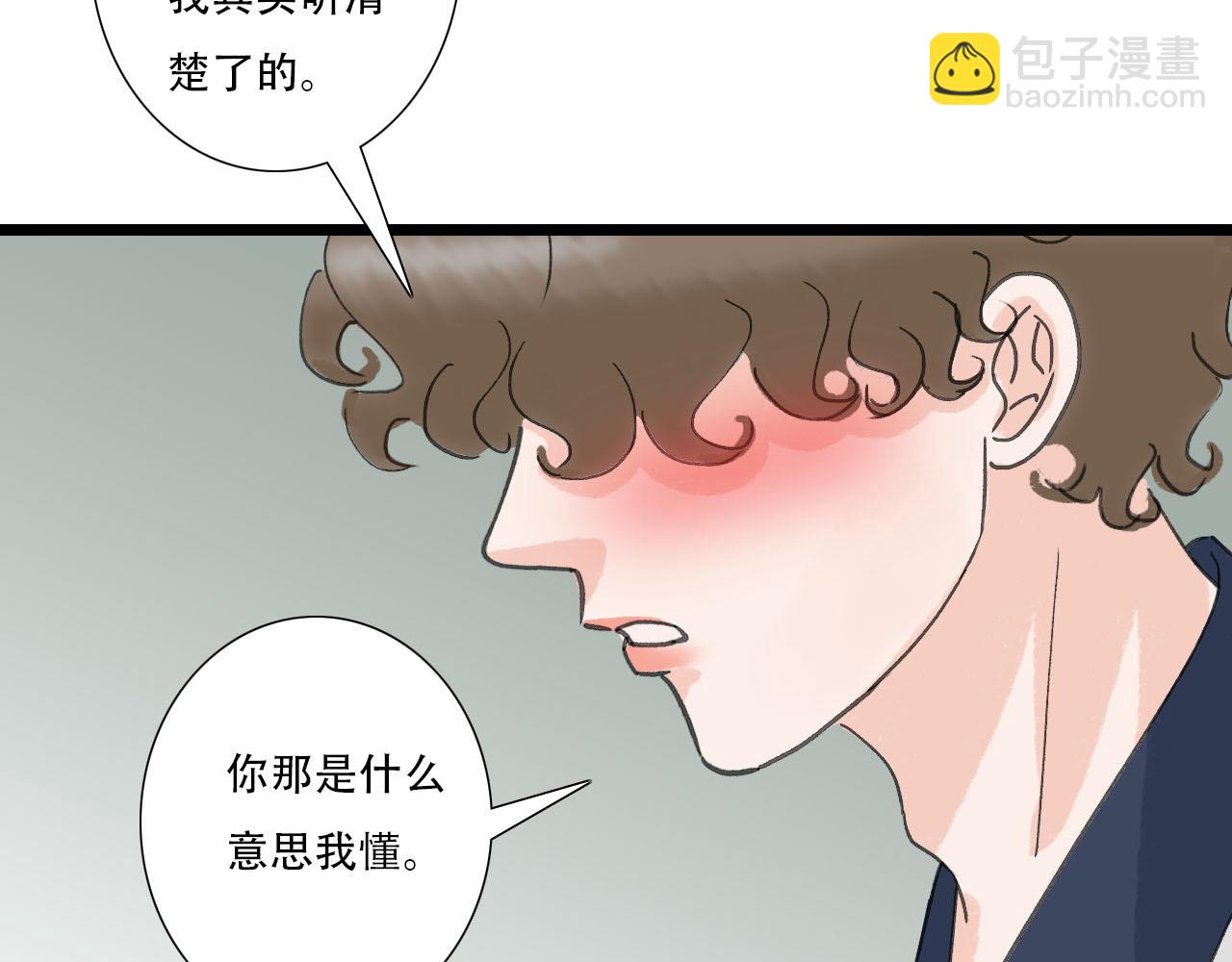 《你害羞了吗？》第23话 表白啦 第11页