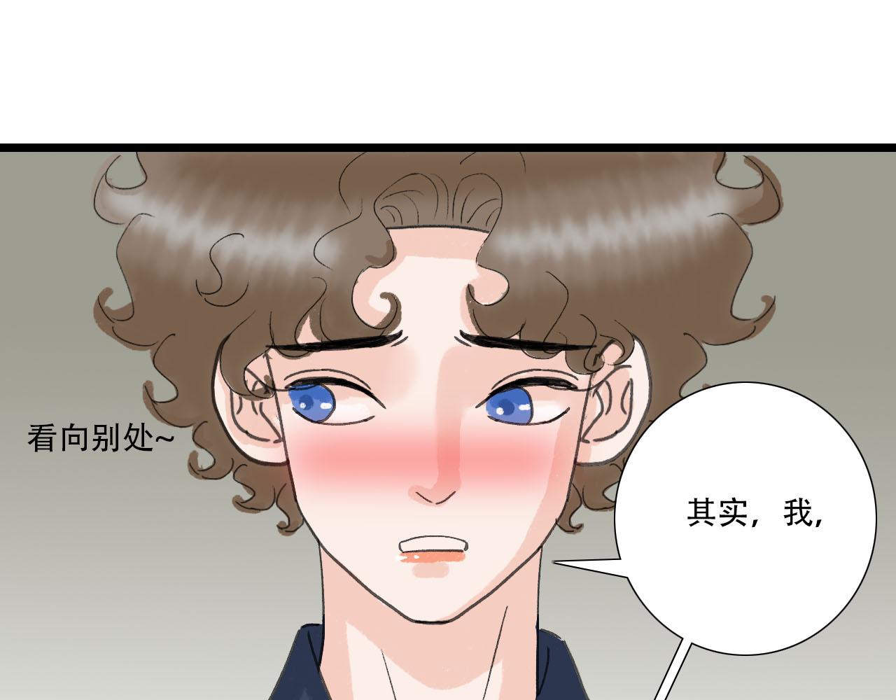《你害羞了吗？》第23话 表白啦 第14页
