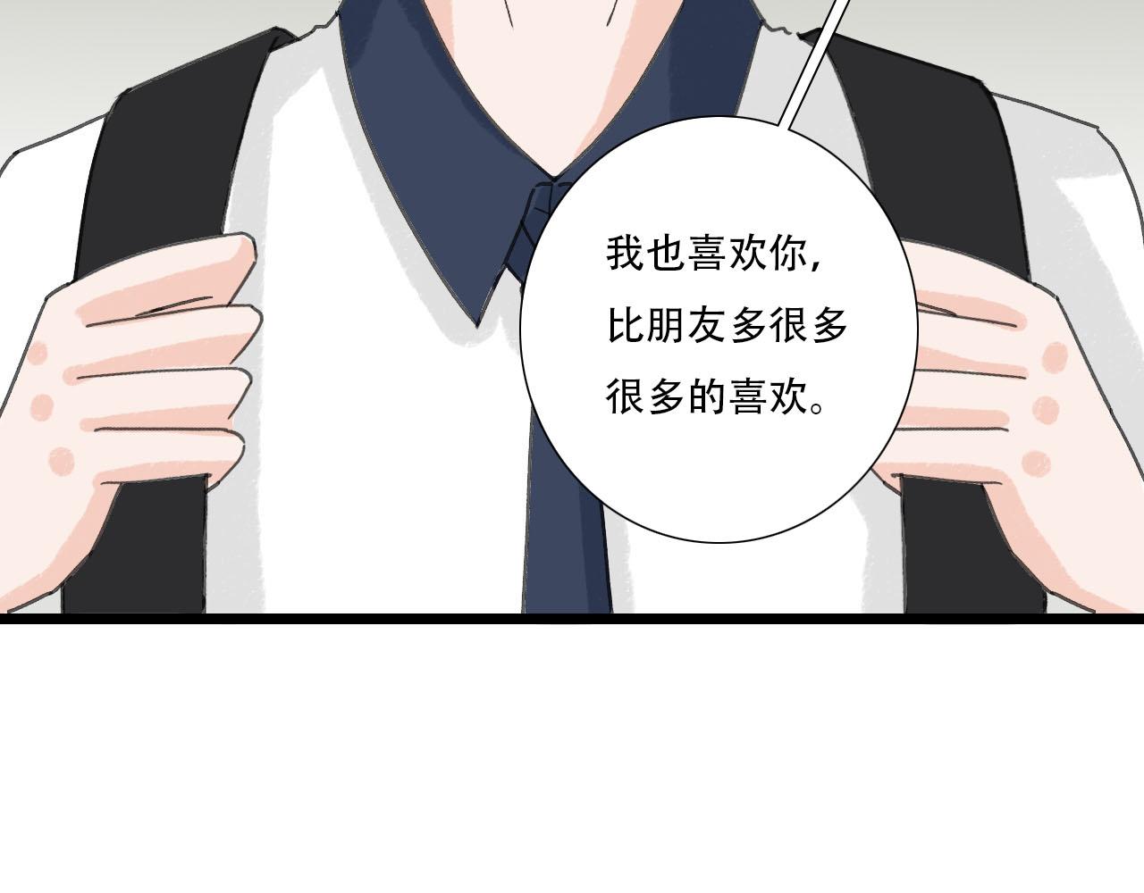 《你害羞了吗？》第23话 表白啦 第15页