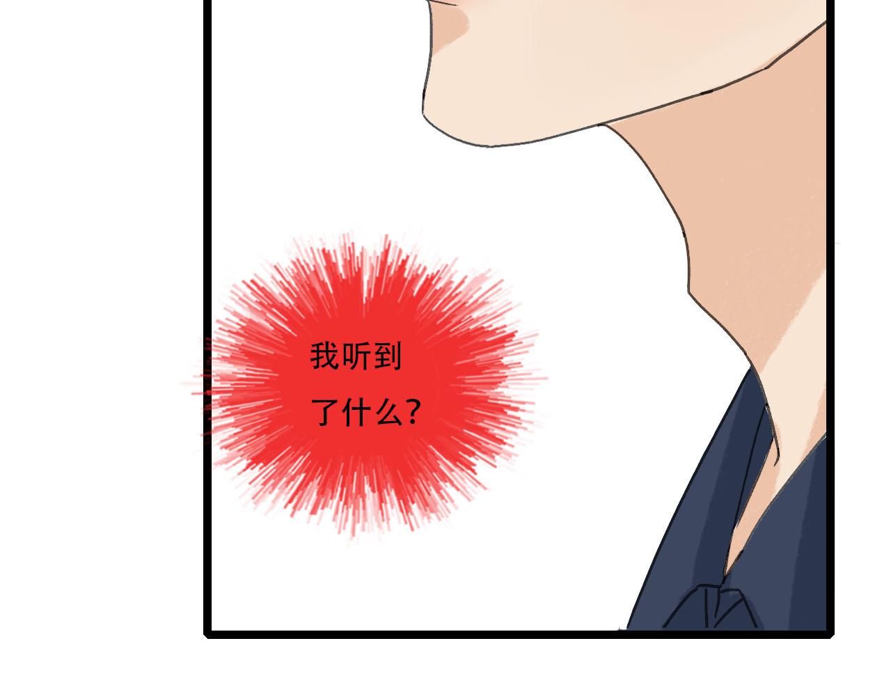 《你害羞了吗？》第23话 表白啦 第17页