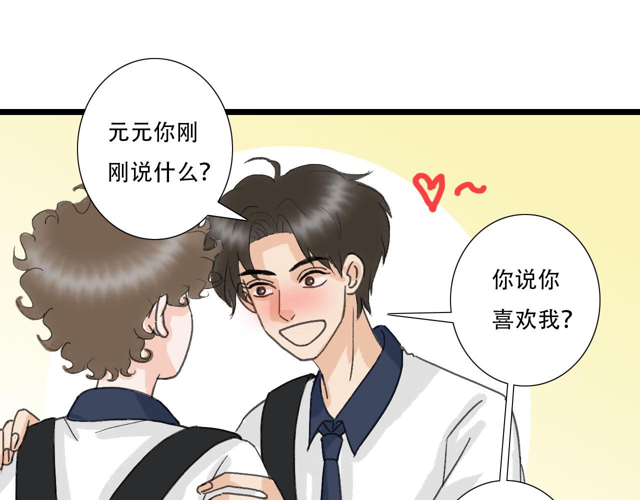 《你害羞了吗？》第23话 表白啦 第20页