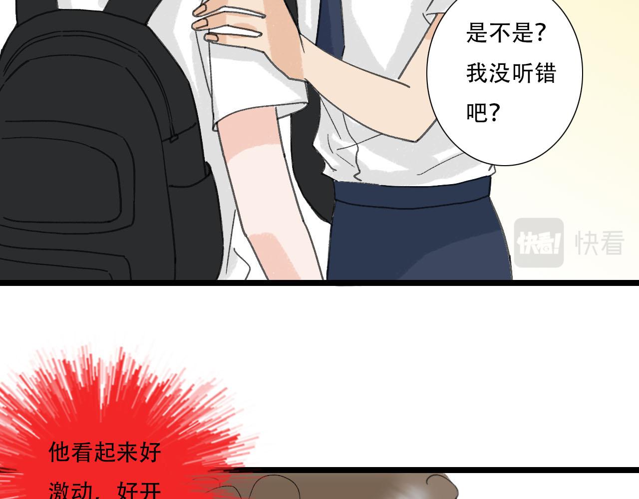 《你害羞了吗？》第23话 表白啦 第21页