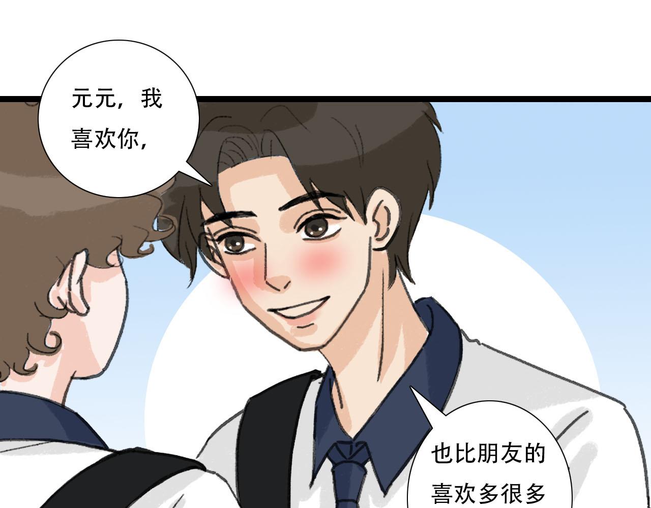 《你害羞了吗？》第23话 表白啦 第24页