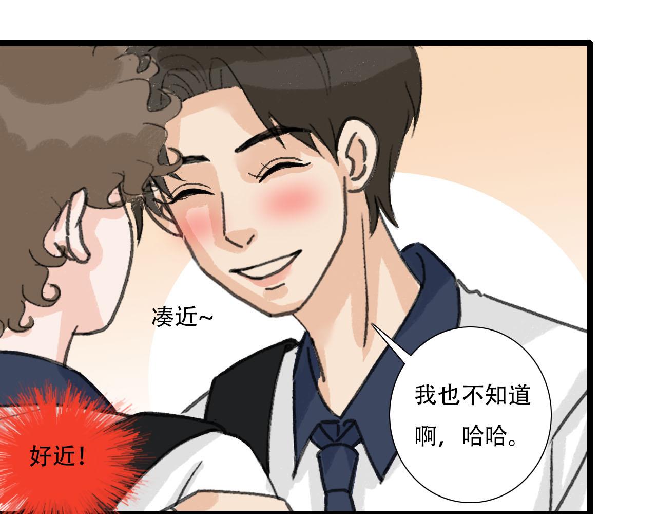 《你害羞了吗？》第23话 表白啦 第27页