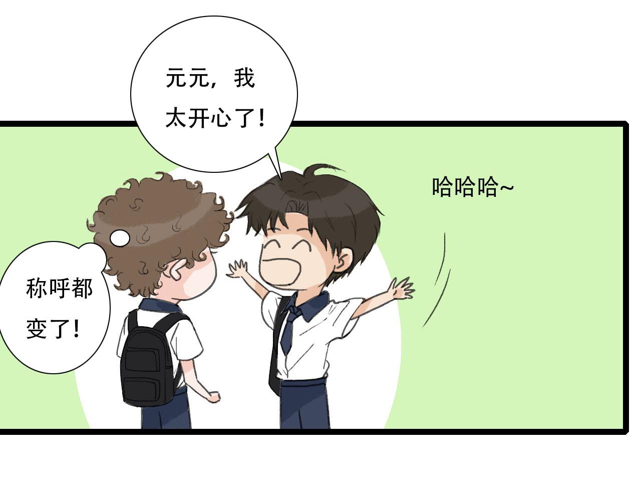 《你害羞了吗？》第23话 表白啦 第29页
