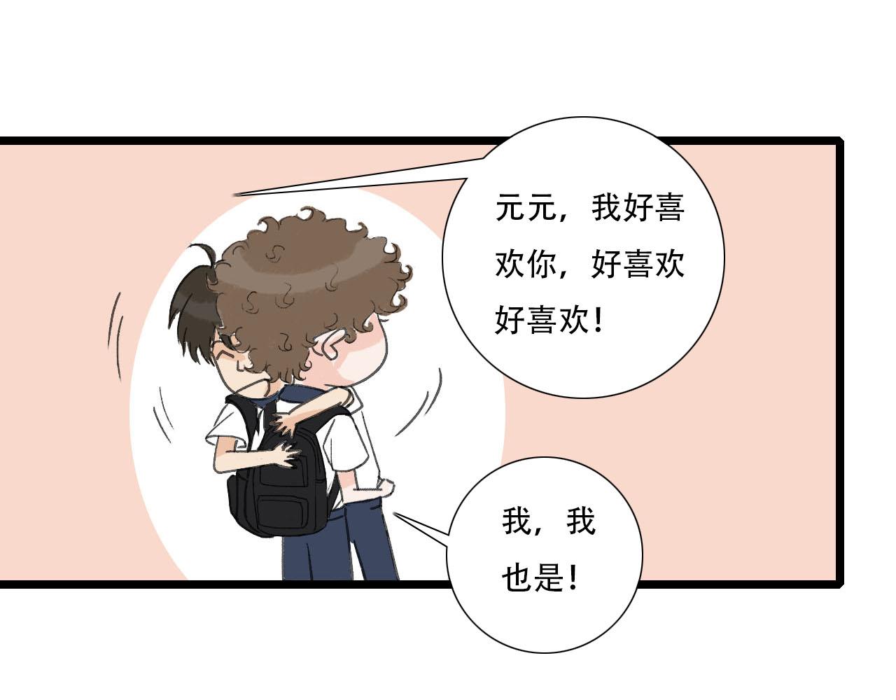 《你害羞了吗？》第23话 表白啦 第30页