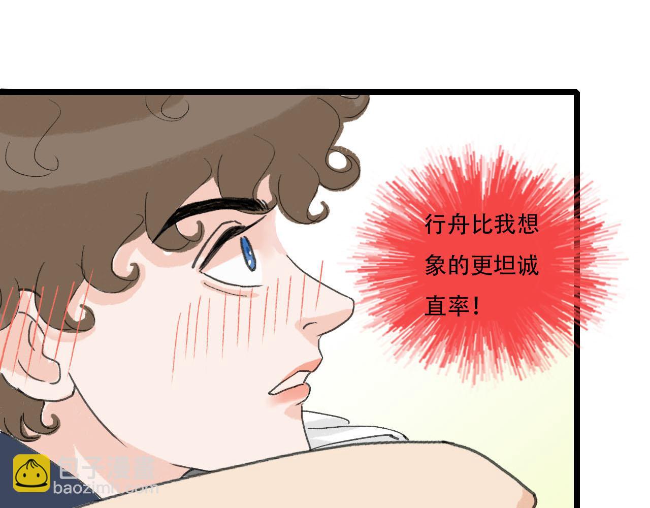 《你害羞了吗？》第23话 表白啦 第31页