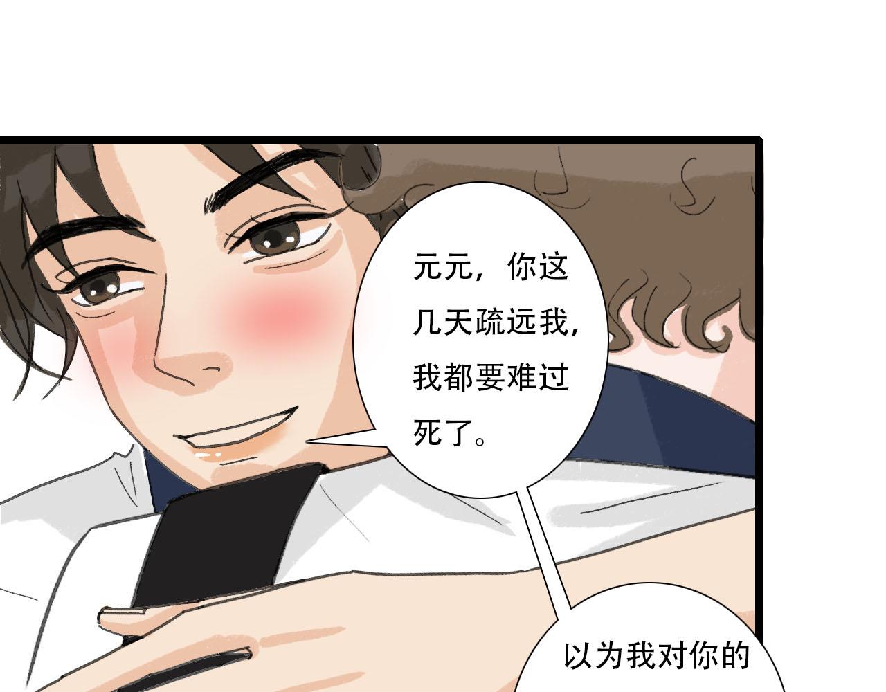 《你害羞了吗？》第23话 表白啦 第33页