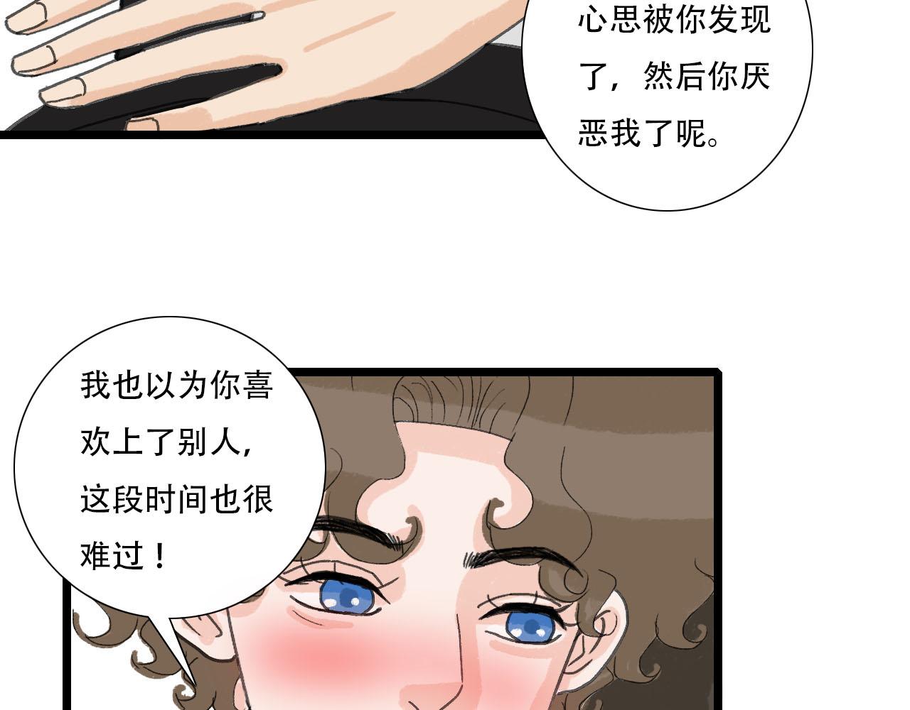 《你害羞了吗？》第23话 表白啦 第34页