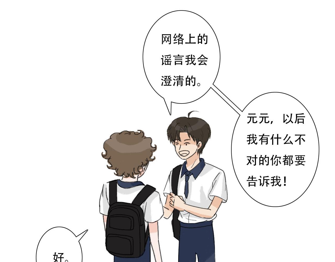 《你害羞了吗？》第23话 表白啦 第36页