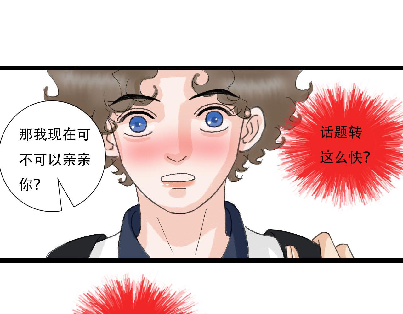 《你害羞了吗？》第23话 表白啦 第38页