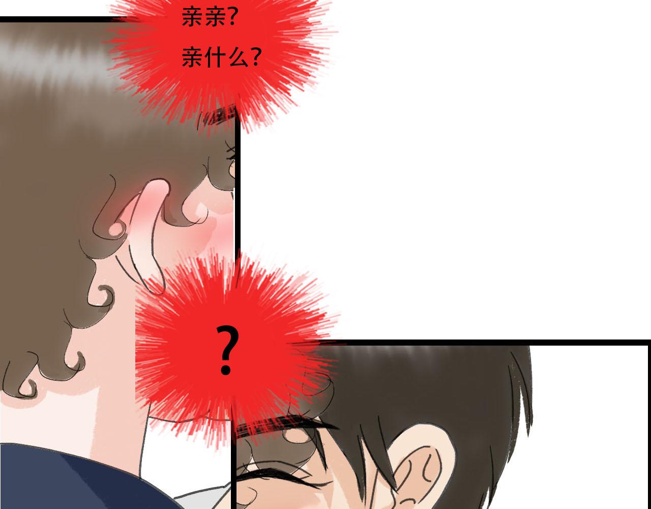 《你害羞了吗？》第23话 表白啦 第39页