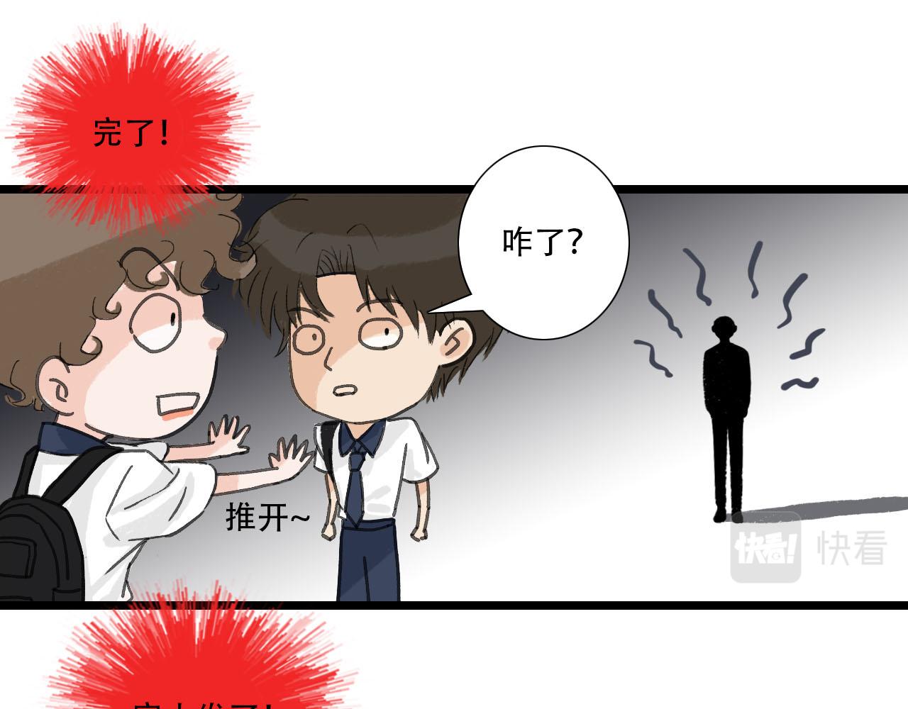 《你害羞了吗？》第23话 表白啦 第47页