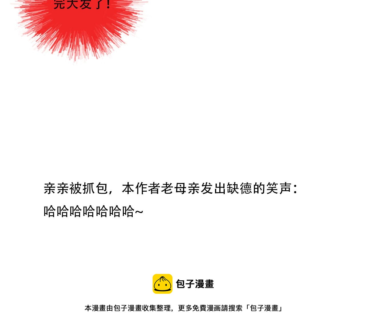 《你害羞了吗？》第23话 表白啦 第48页