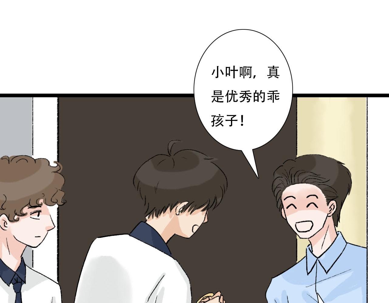 《你害羞了吗？》第26话 转变 第10页