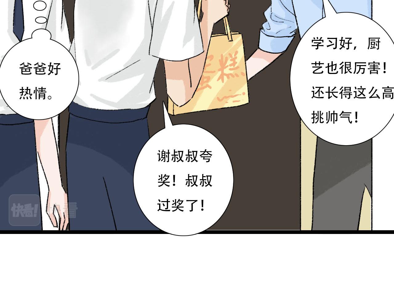 《你害羞了吗？》第26话 转变 第11页