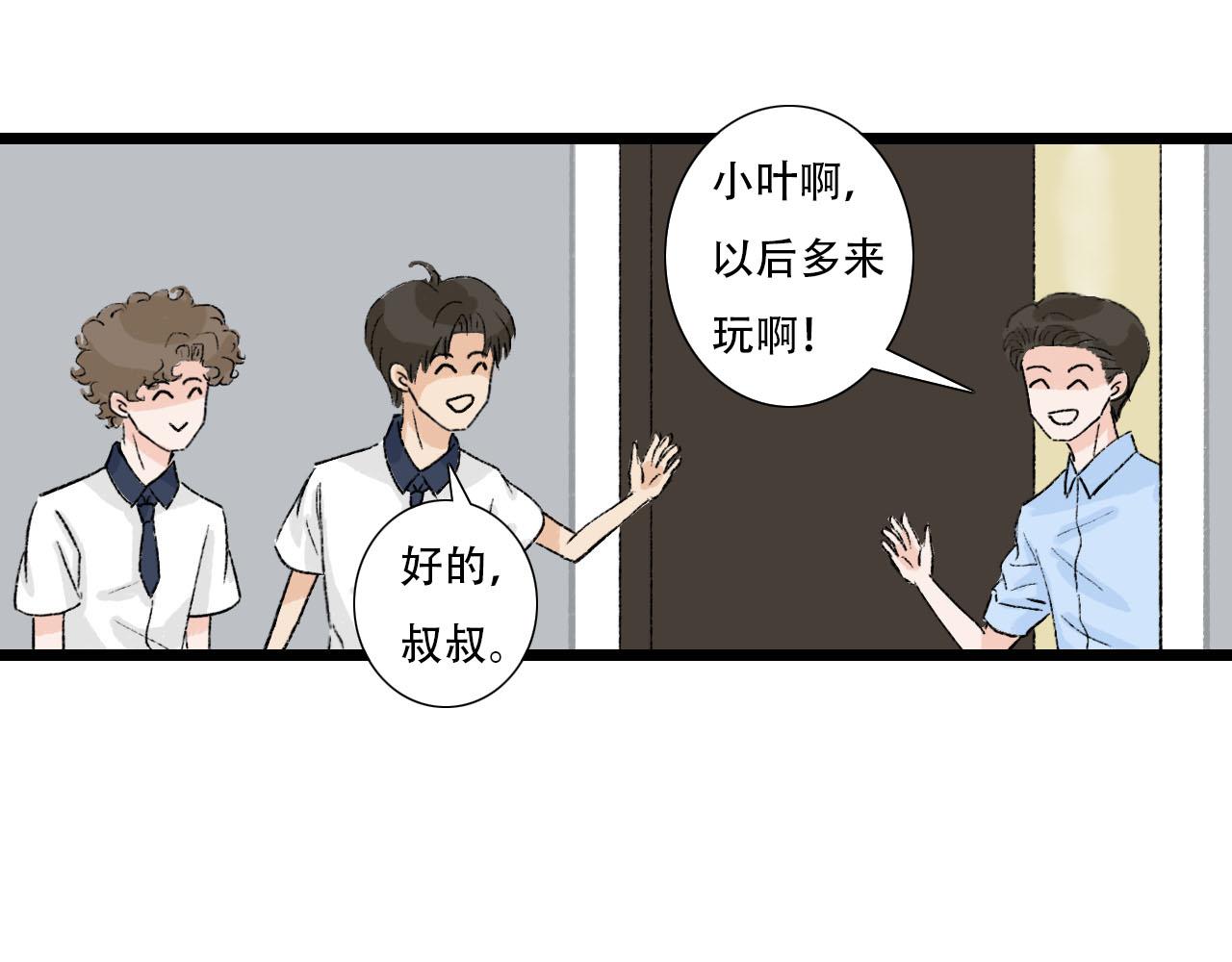 《你害羞了吗？》第26话 转变 第15页