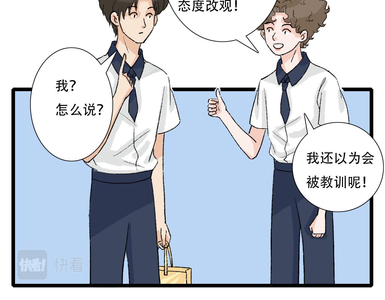 《你害羞了吗？》第26话 转变 第17页