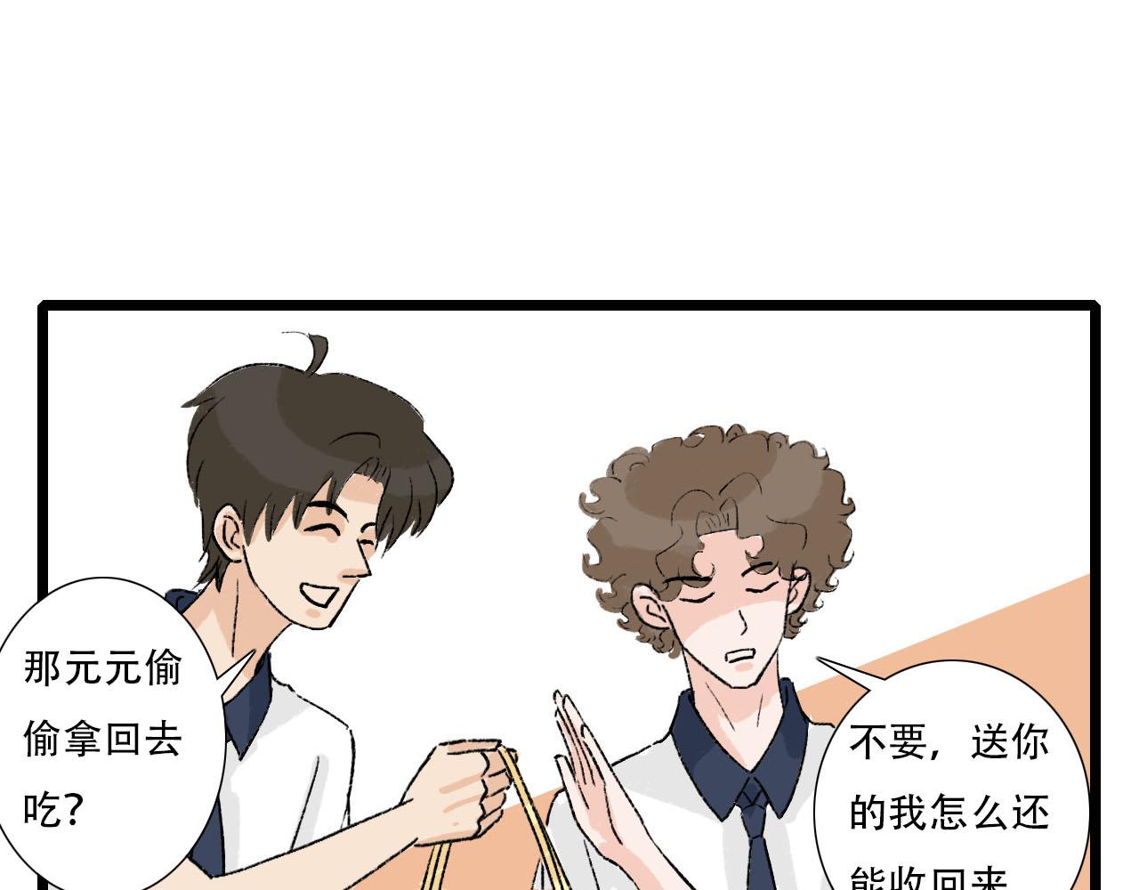 《你害羞了吗？》第26话 转变 第20页