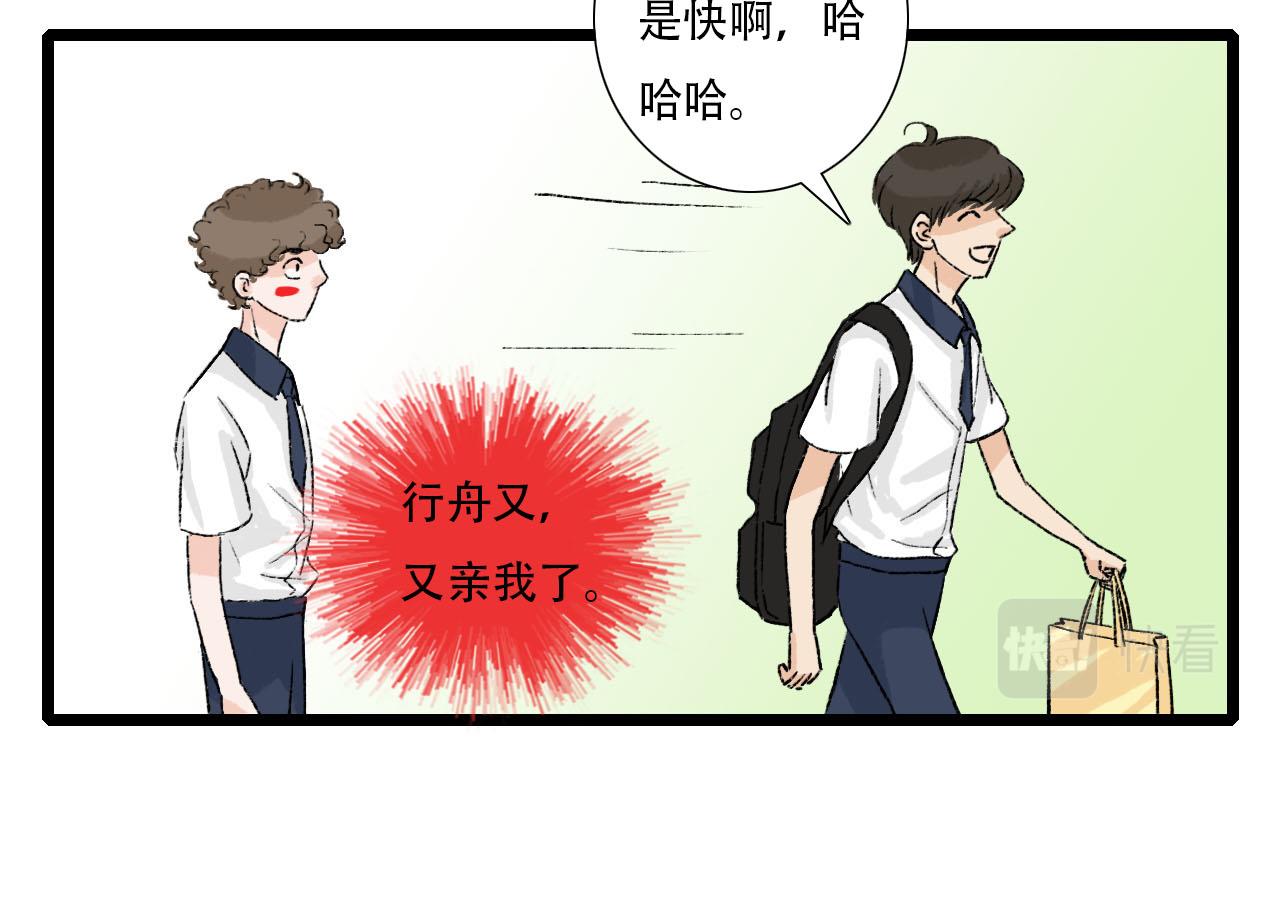 《你害羞了吗？》第26话 转变 第26页