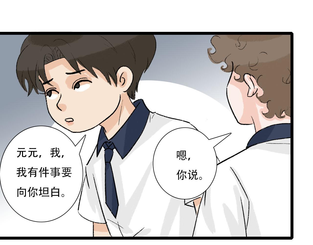 《你害羞了吗？》第26话 转变 第37页