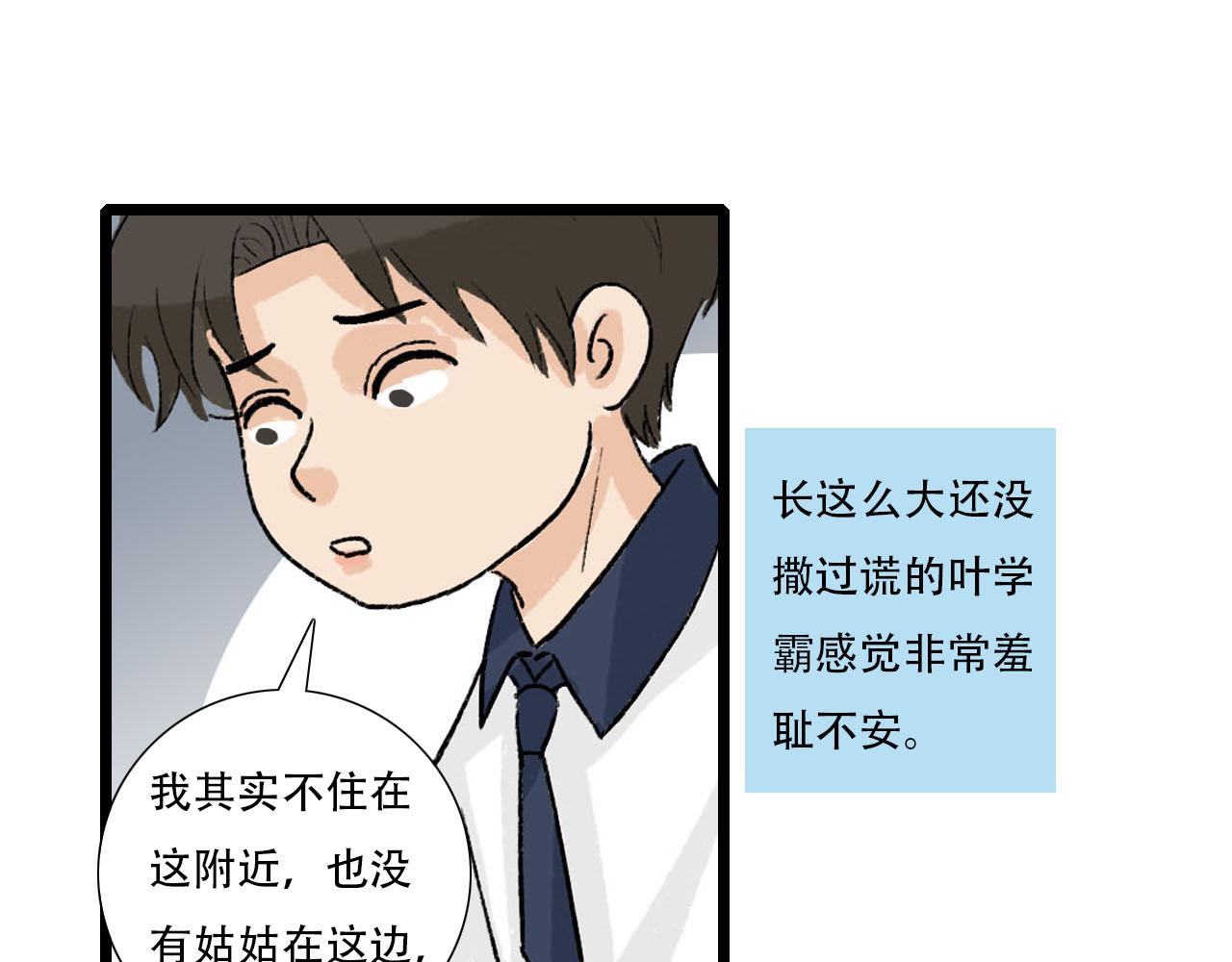 《你害羞了吗？》第26话 转变 第38页