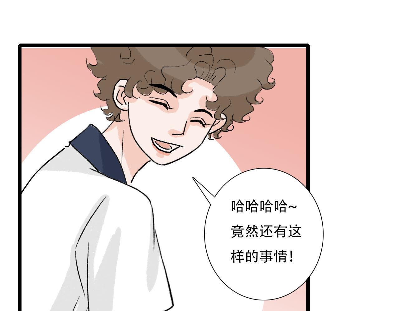 《你害羞了吗？》第26话 转变 第41页