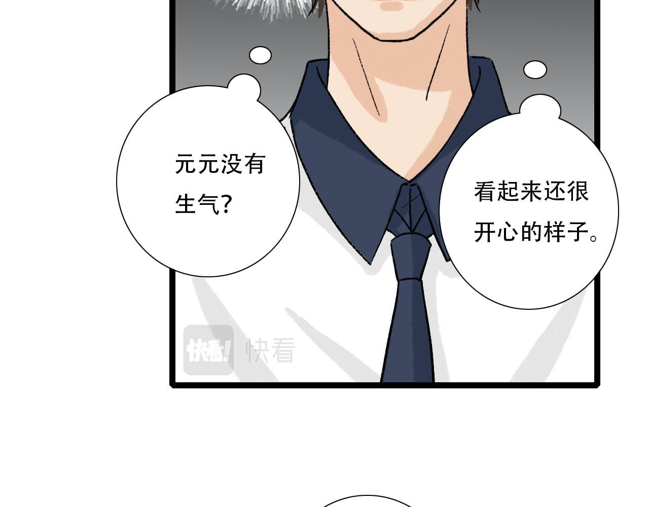 《你害羞了吗？》第26话 转变 第43页